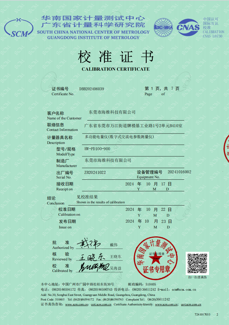 多功能電量?jī)x檢測(cè)報(bào)告