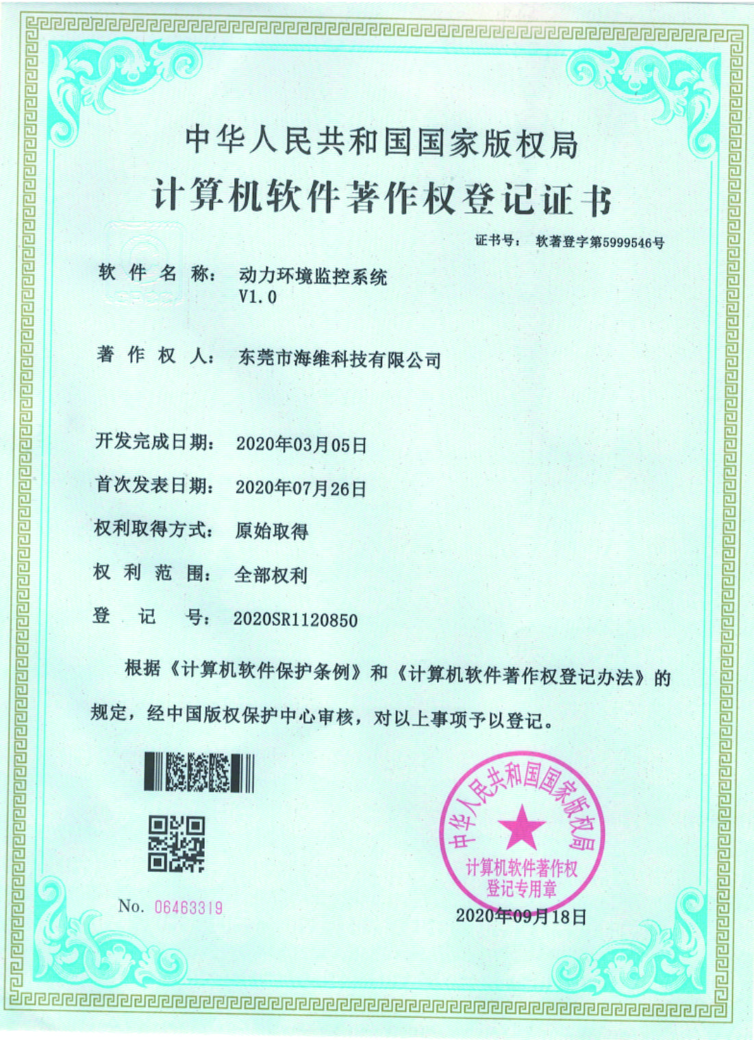 動(dòng)力環(huán)境監(jiān)控軟著